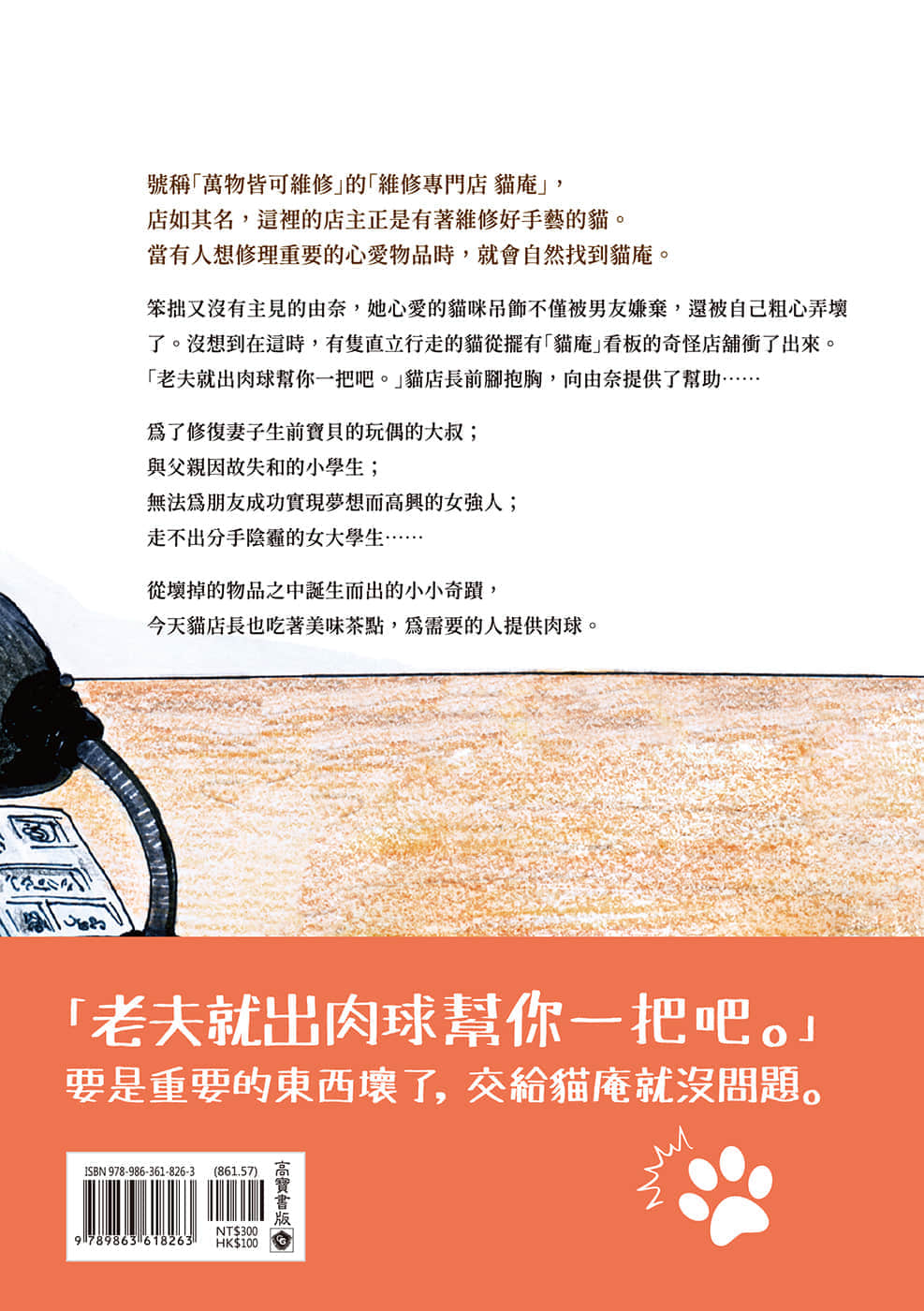 《维修专门店 猫庵》全一册 插图（4）