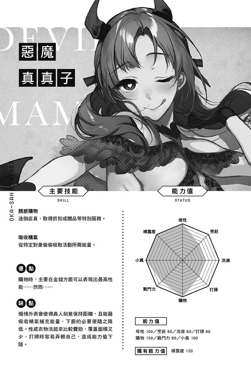 《普通攻击是全体二连击，这样的妈妈你喜欢吗?》5 插图（15）