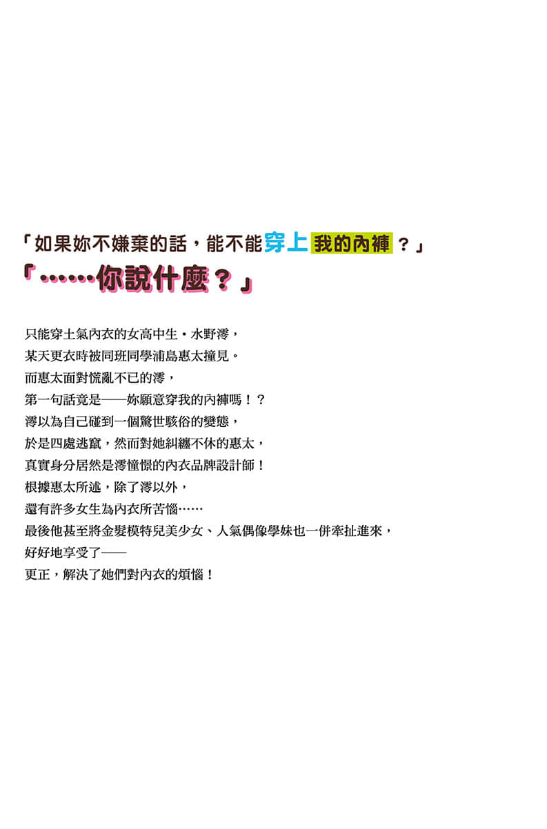 《内衣女孩任你摆布》1 后记插图(1)