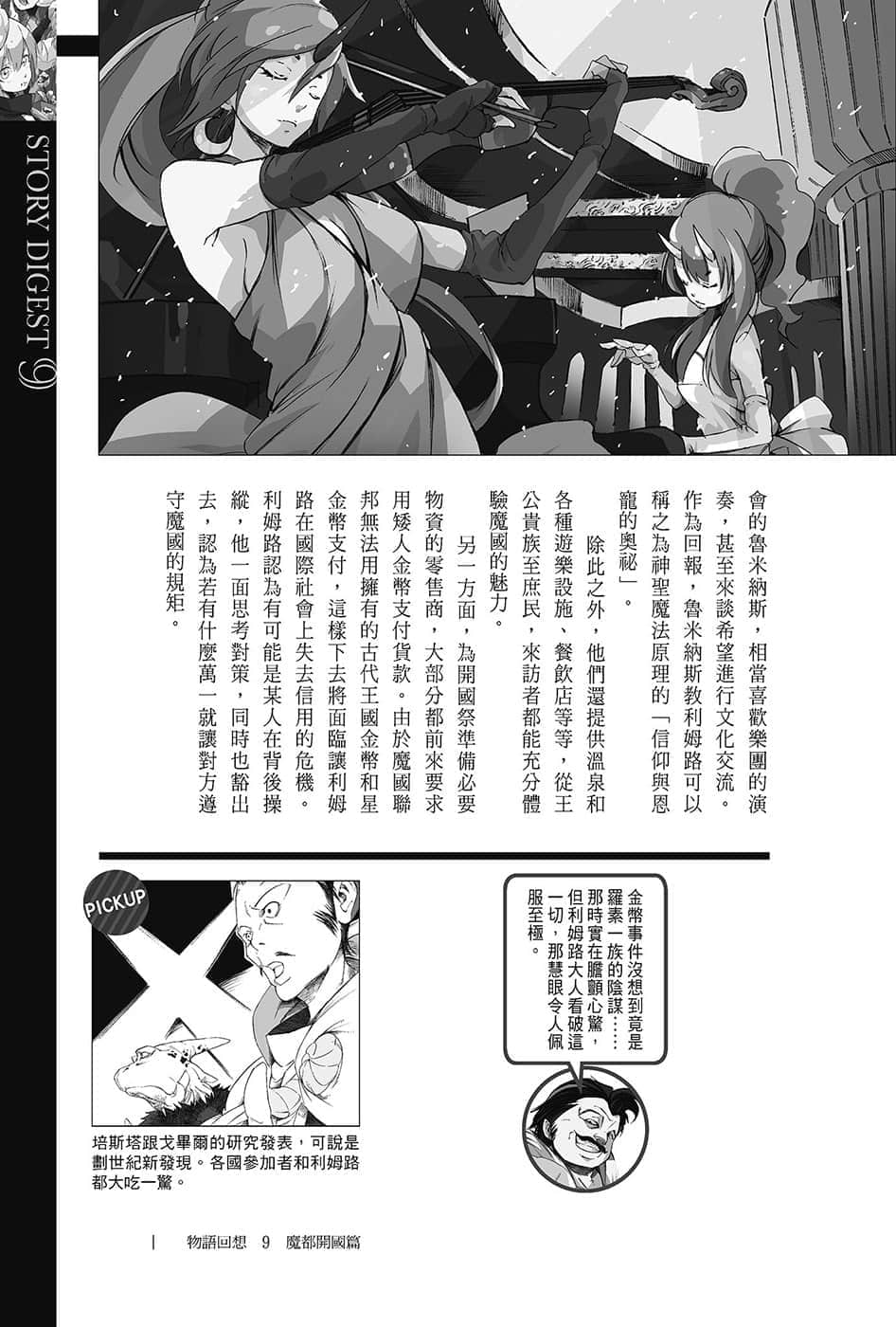 《关于我转生变成史莱姆这档事》13.5 第九集 魔都开国篇插图（5）