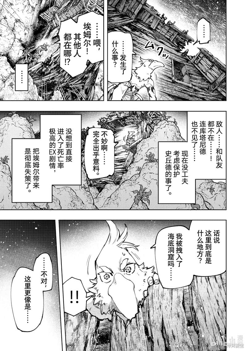 《香格里拉边境（漫画）》11 第104话插图（13）
