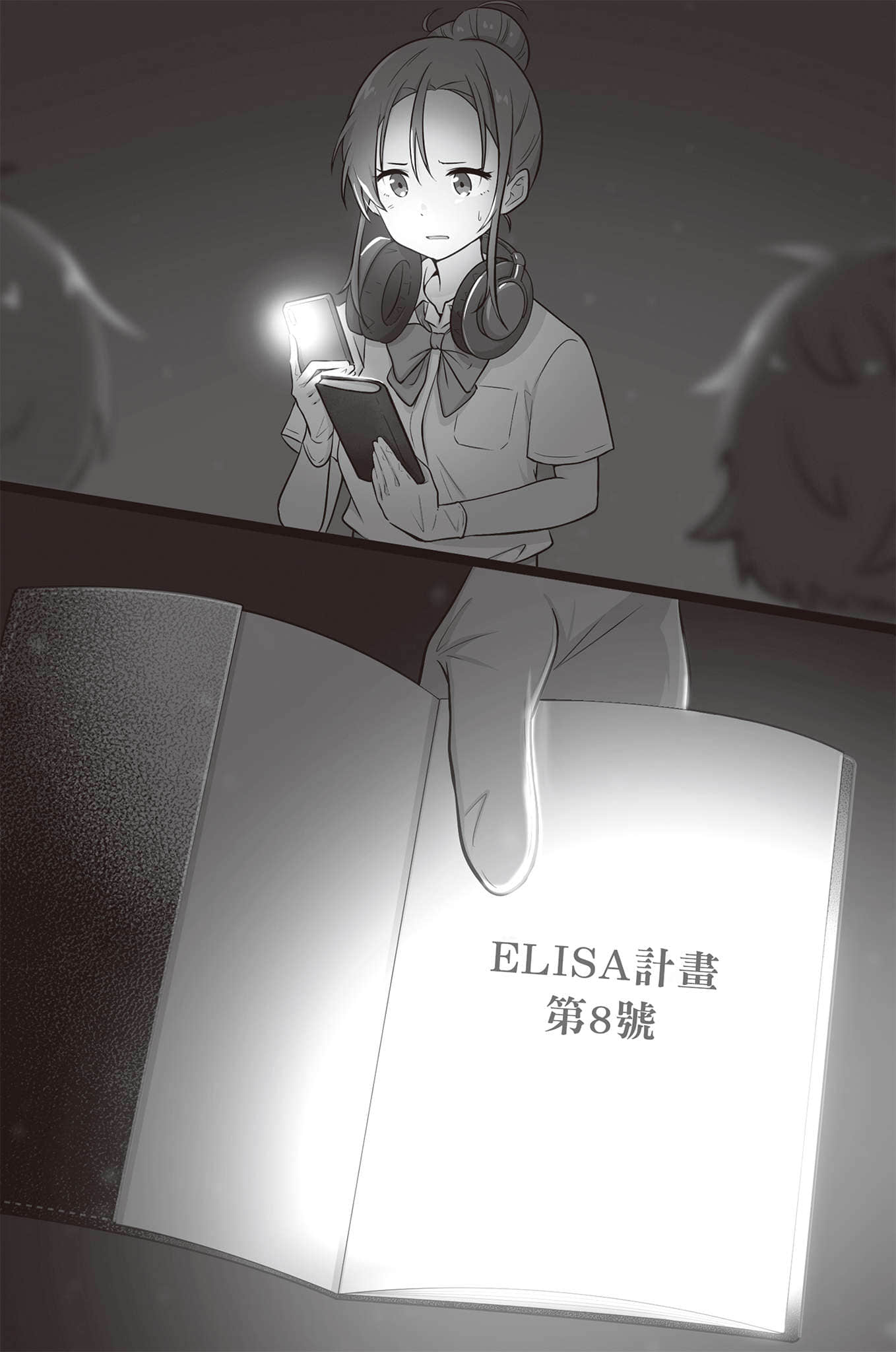 《等待夏日的我们与太空人的白骨尸体》全一册 第一章 那里面有没有哈氏管？插图（2）