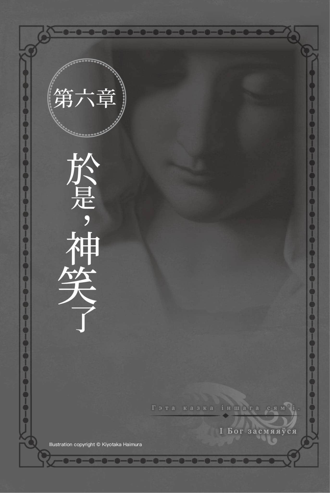 《劍姬神聖譚 (在地下城尋求邂逅是否搞錯了什麼 外傳)》劍姬神聖譚 (在地下城尋求邂逅是否搞錯了什麼 外傳) 11 插圖（18）