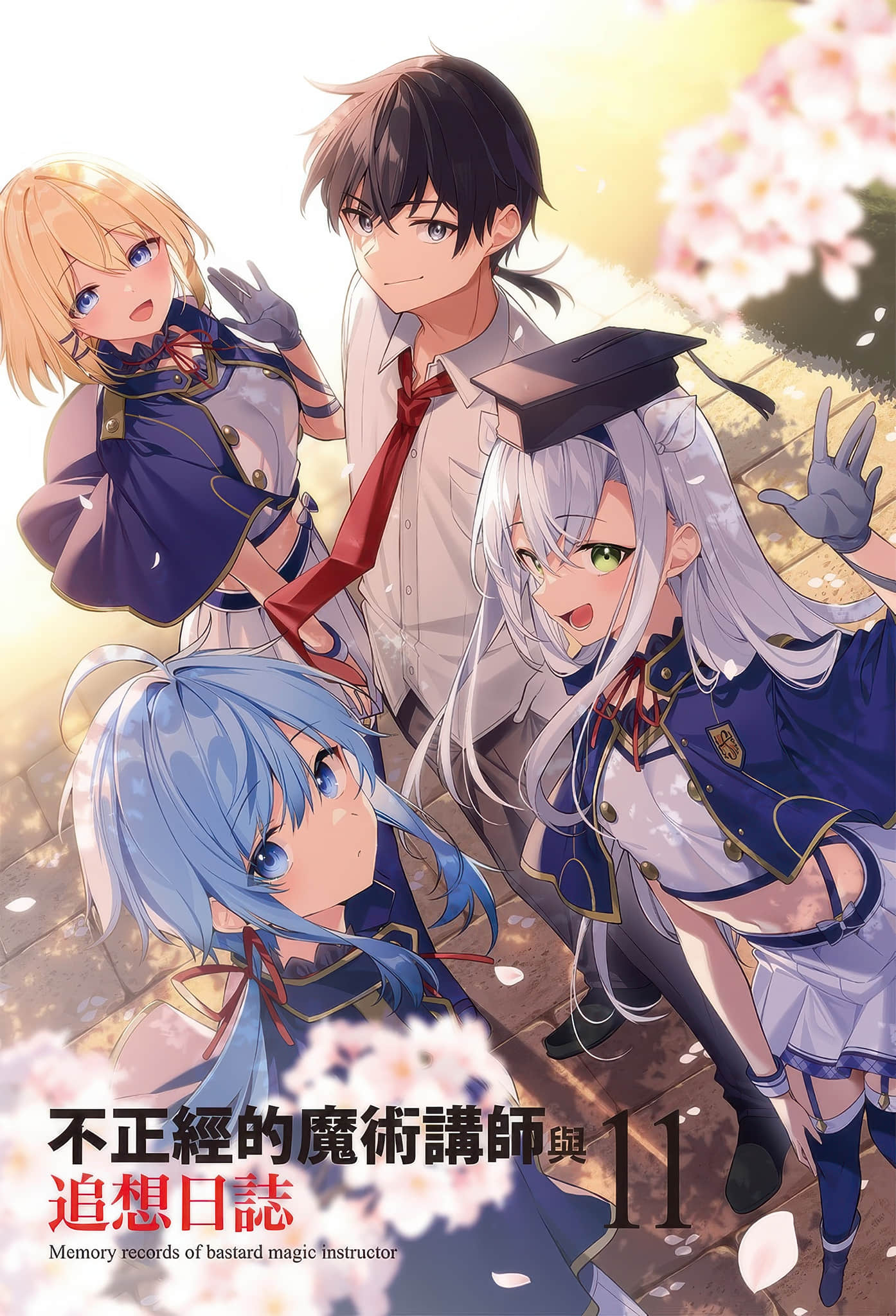 不正经的魔术讲师与追想日志小说插图（183）