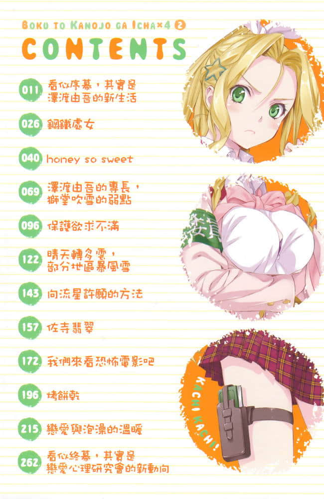 《我们就爱肉麻放闪耍甜蜜》2 插图（6）