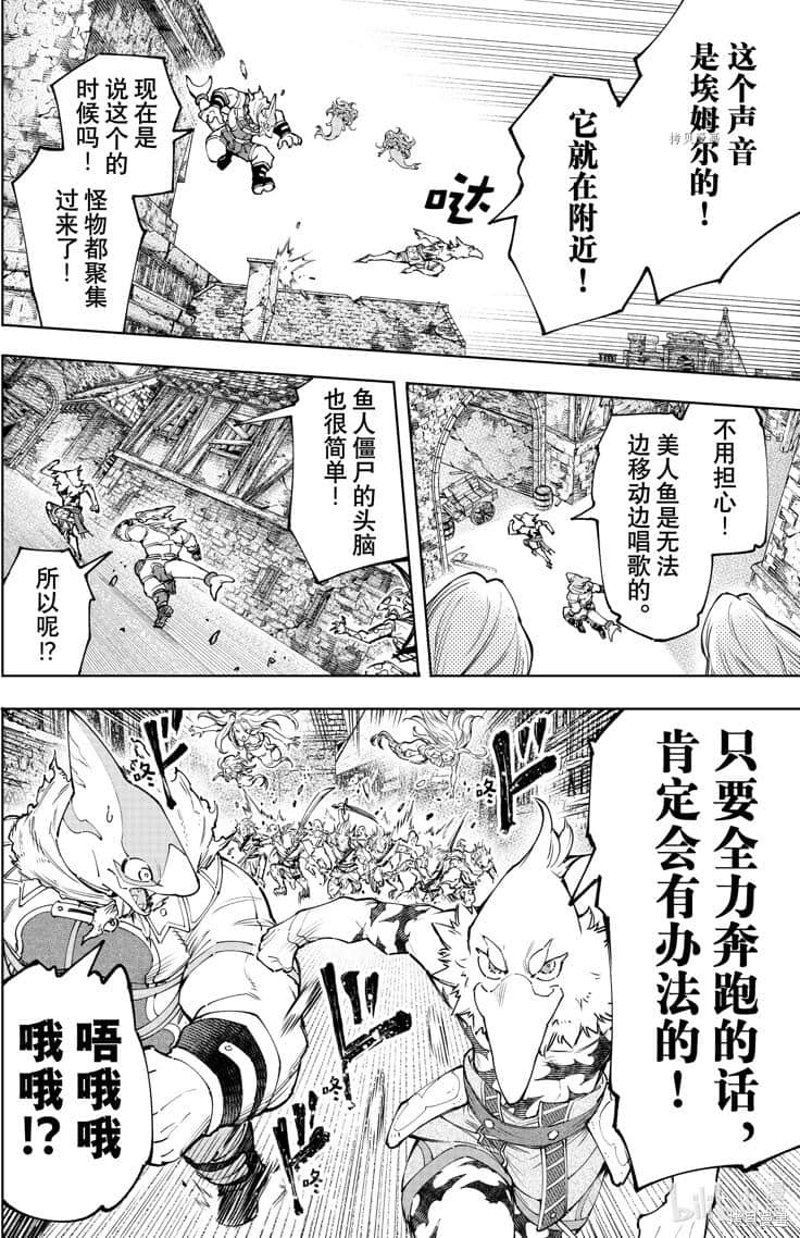 《香格里拉边境（漫画）》12 第107话插图（14）