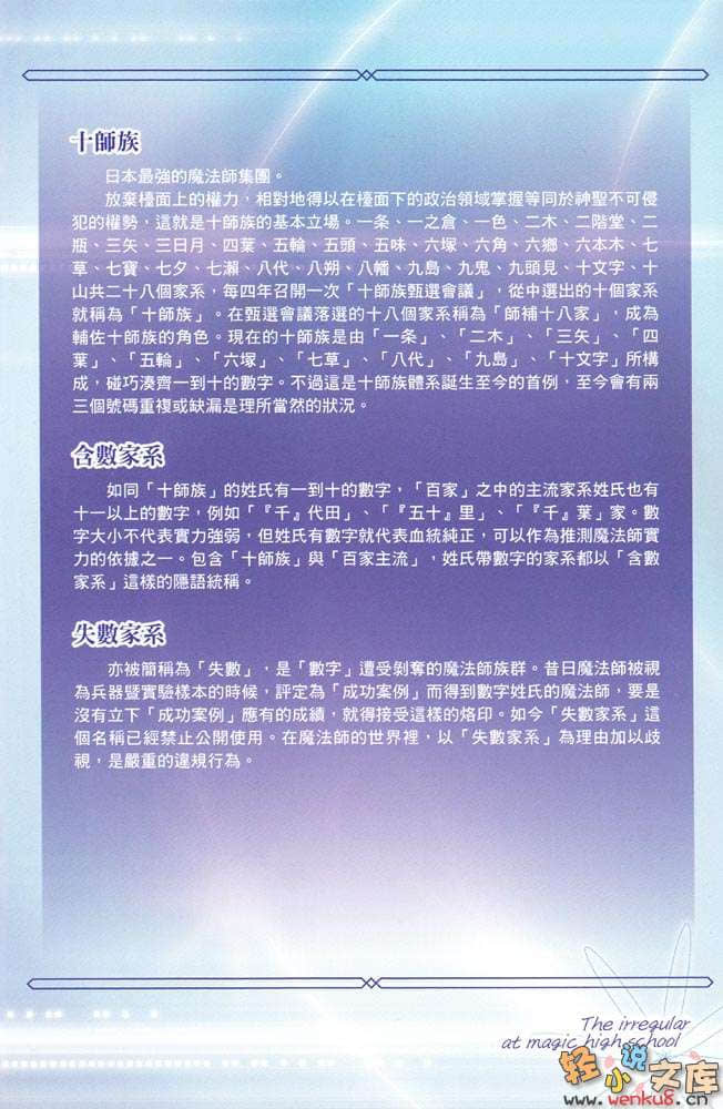 《魔法科高中的劣等生》3 九校战篇〈上〉 插图（8）
