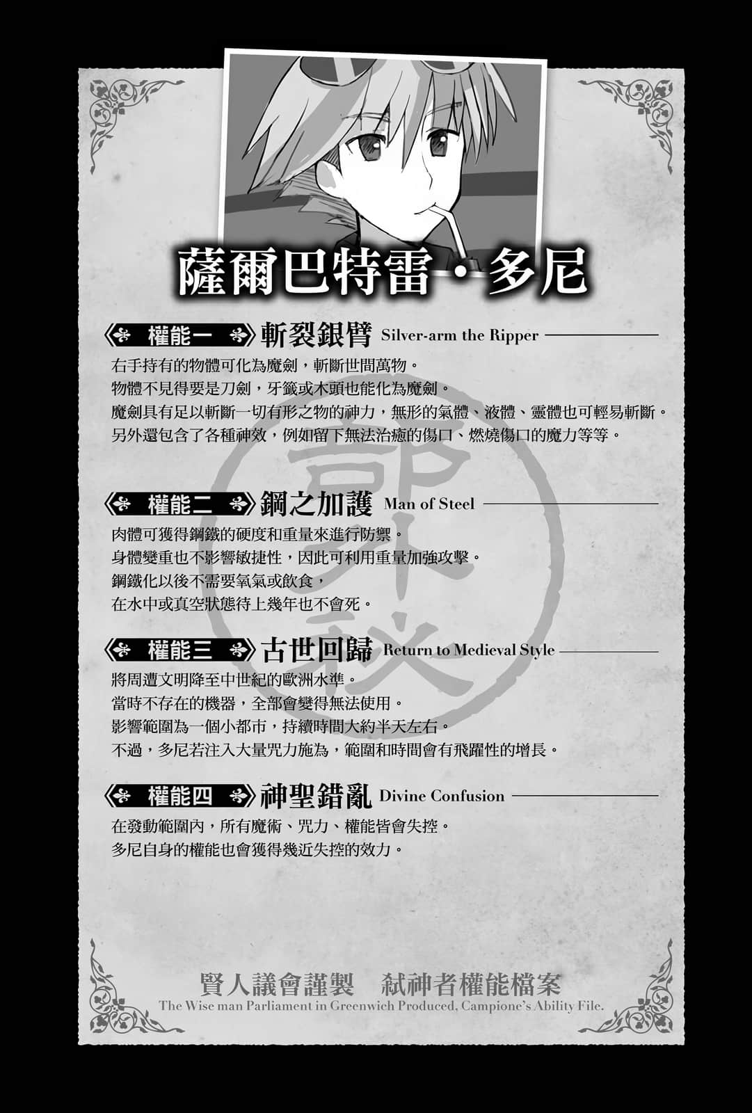 《Campione 弑神者！》20 魔王内战2 前Q提要插图（6）