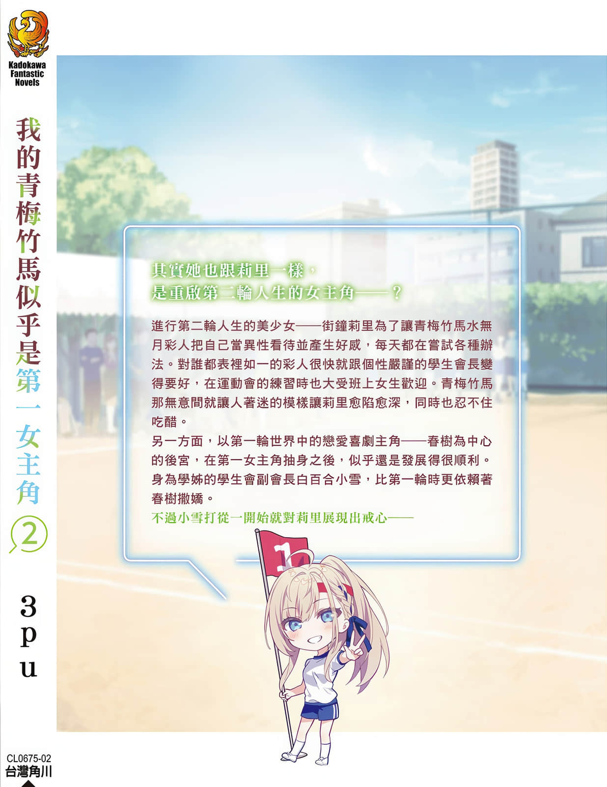 我的青梅竹马似乎是第一女主角小说插图（27）