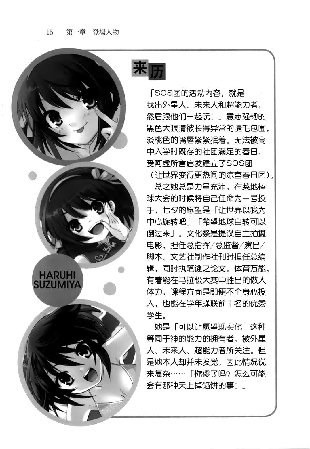 《凉宫春日系列》OFFICAL FANBOOK 凉宫春日的观测 第一章 登场人物插图（9）