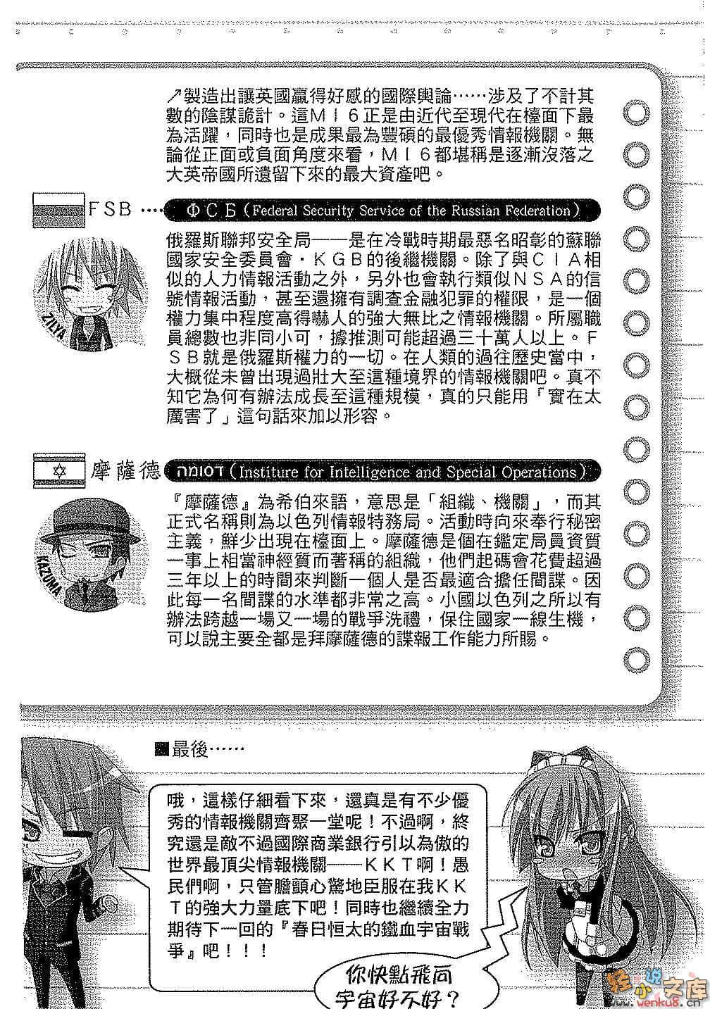 《羽月莉音的帝国》6 插图（8）