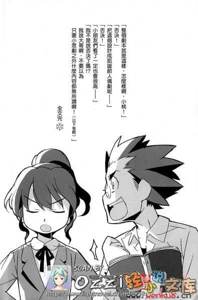《吉永家的石像怪》11 插图（24）