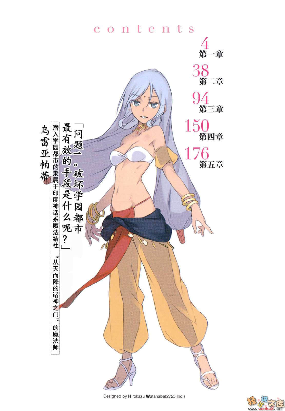 《魔法禁書目錄劇場版 通向恩底尼翁之路》全一冊 插圖（3）