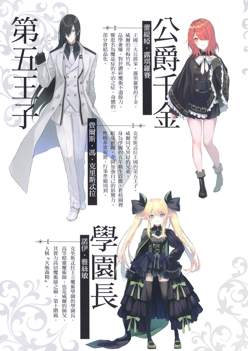 《毫无干劲的天才王子和冰之魔女的新娘课程》1 插图（4）