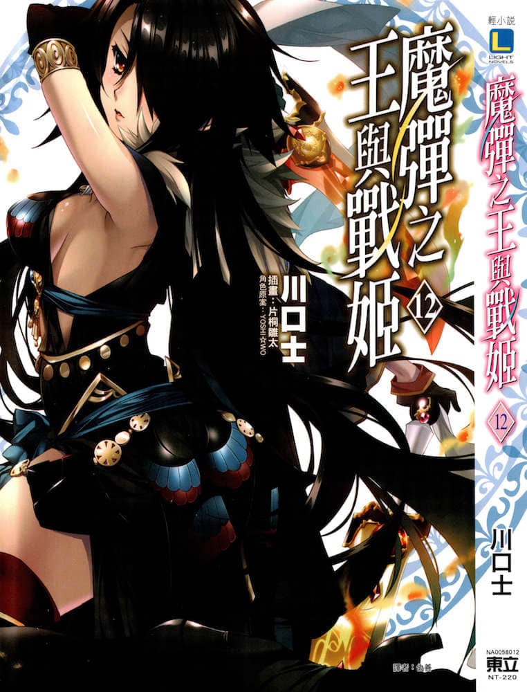 魔弹之王与战姬小说插图（147）