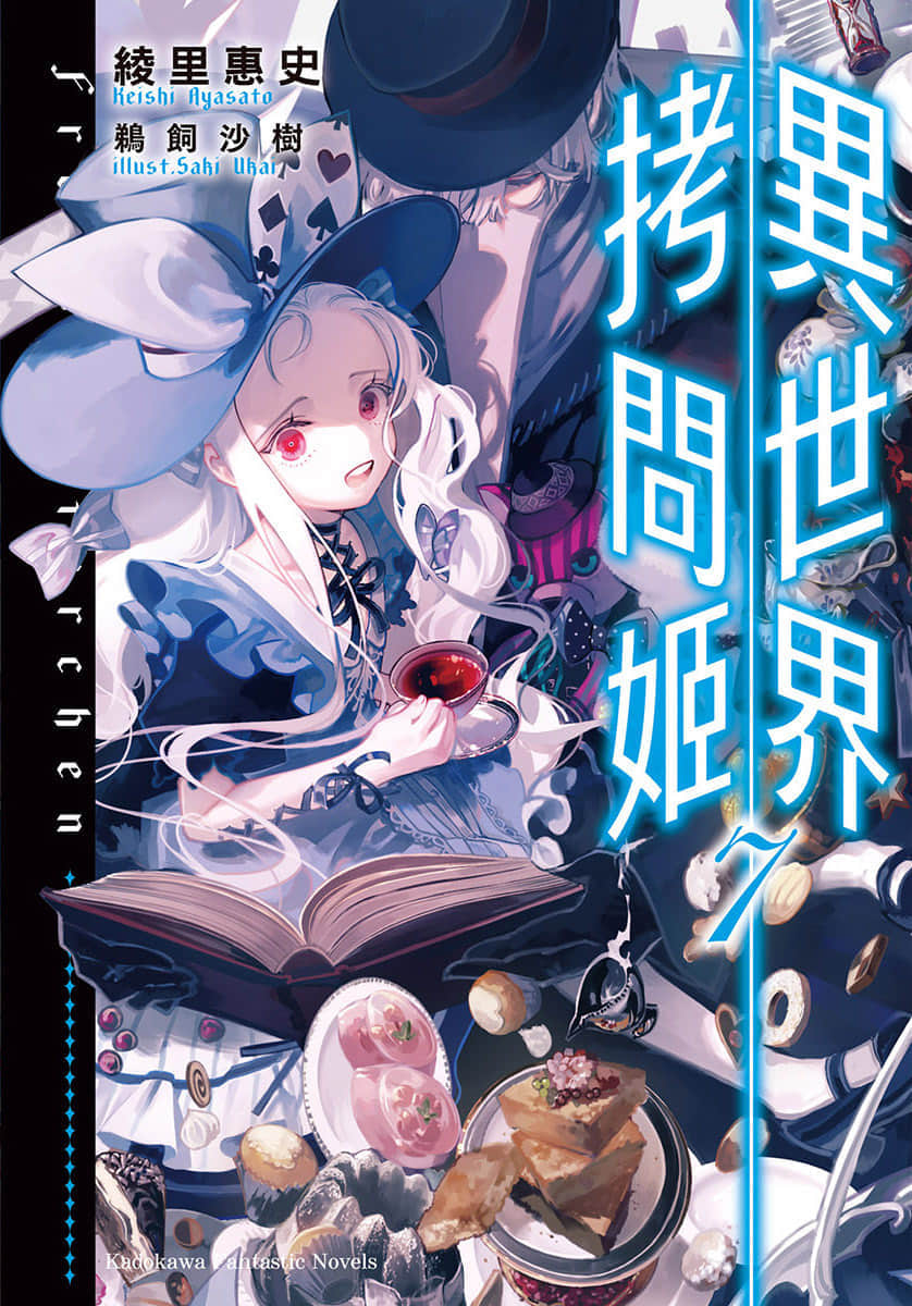 异世界拷问姬小说插图（241）