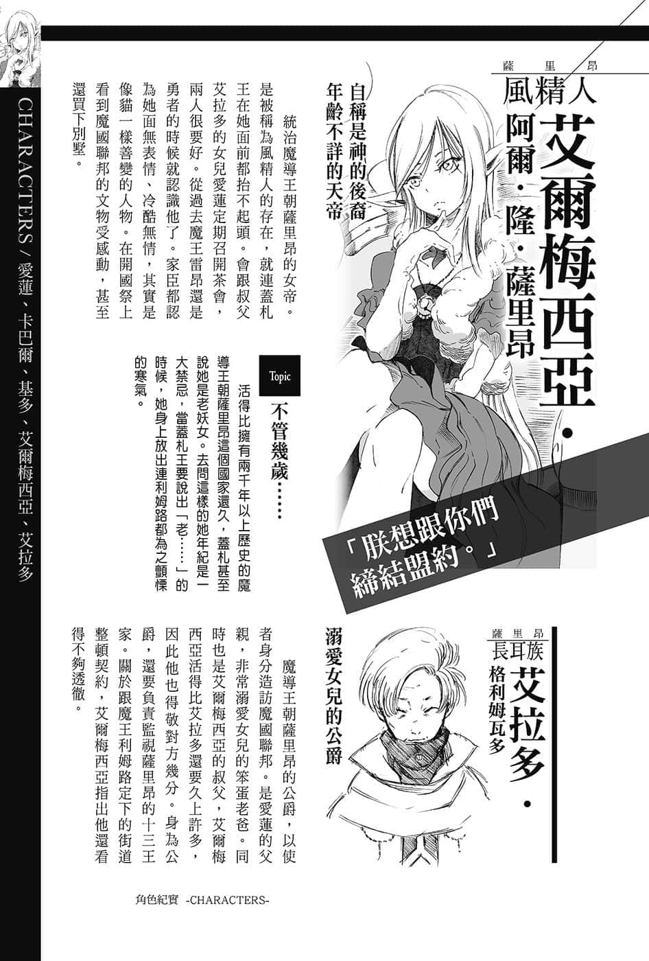 《关于我转生变成史莱姆这档事》13.5 角S纪实-CHARACTERS-２插图（18）