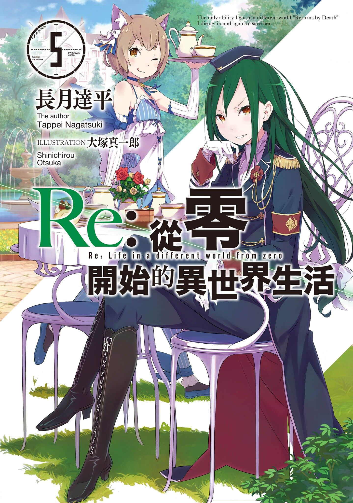 Re:從零開始的異世界生活小說插圖（127）