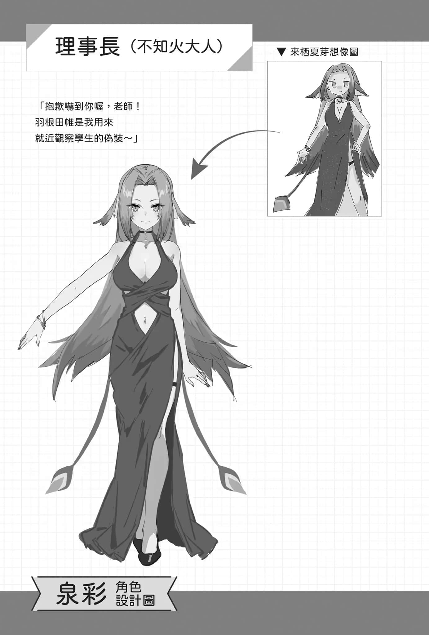 《非人学生与厌世教师》2 人间老师，可以替我们找出希望吗……？ 人物档案和设定插图（4）
