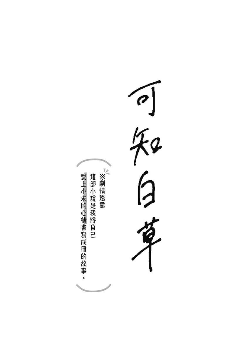 《青梅竹馬絕對不會輸的戀愛喜劇》9 插圖（15）
