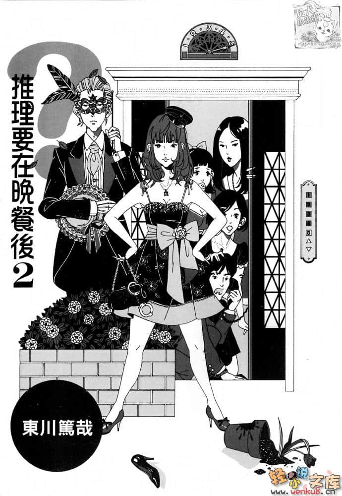 《推理要在晚餐后》2 插图（4）