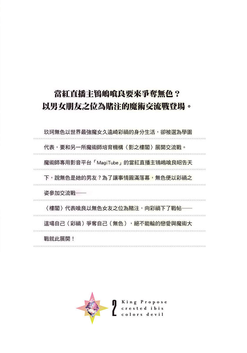 《王者的求婚》2 鸨羽恶魔 后记插图（1）