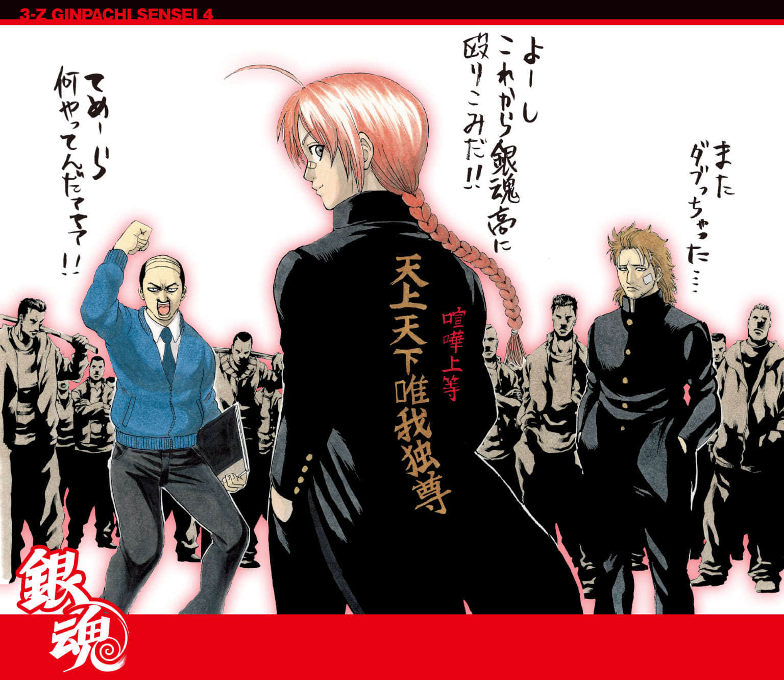 《银魂 3年Z组银八老师》4 明明就发生过这种事和那种事吧啊啊！！ 插图（2）