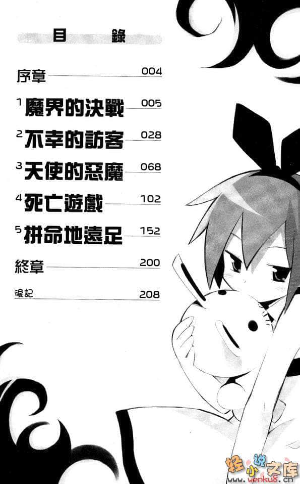 魔界战记迪斯凯亚小说插图（31）