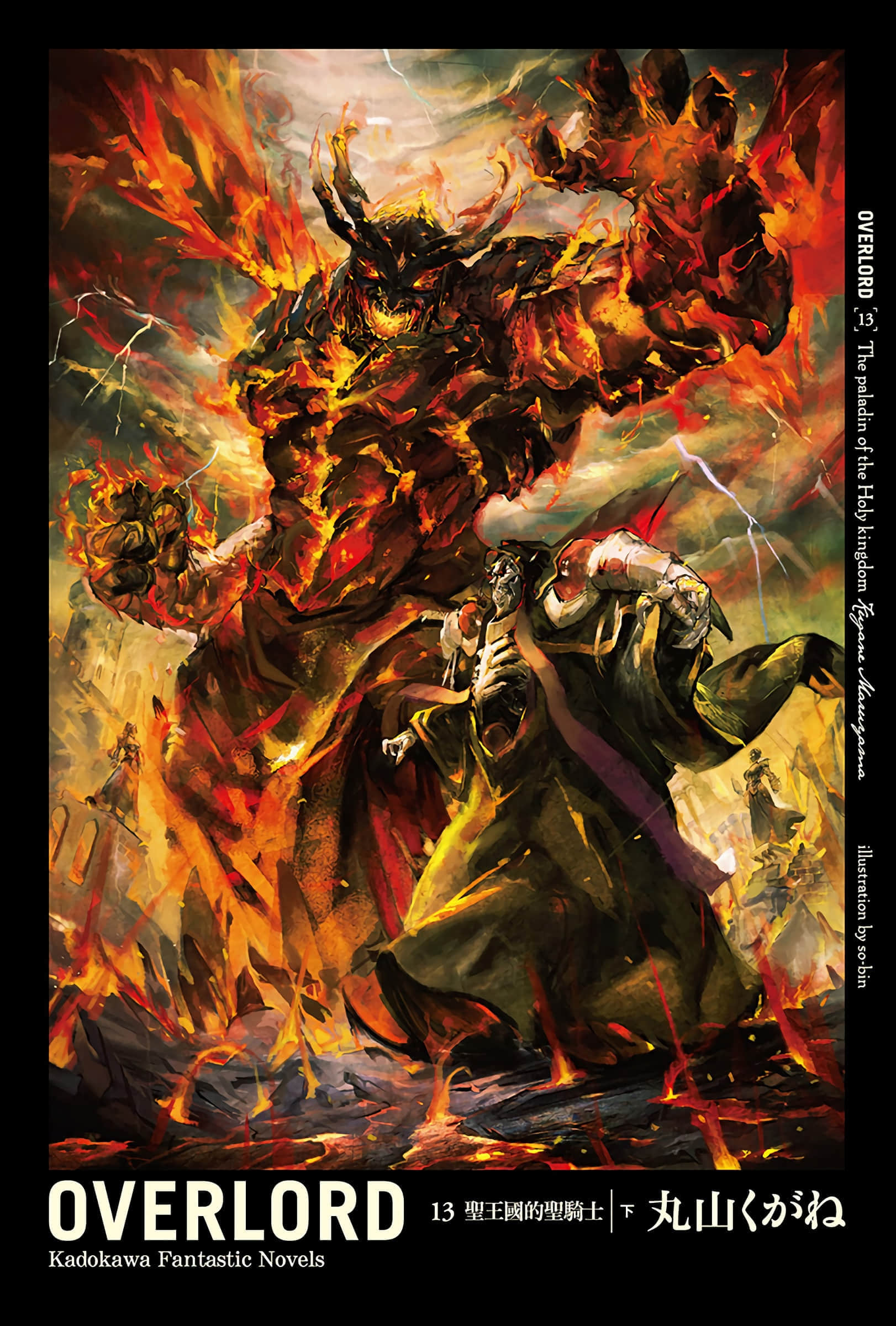 《OVERLORD不死者之王》13 圣王国的圣骑士〈下〉 插图（1）