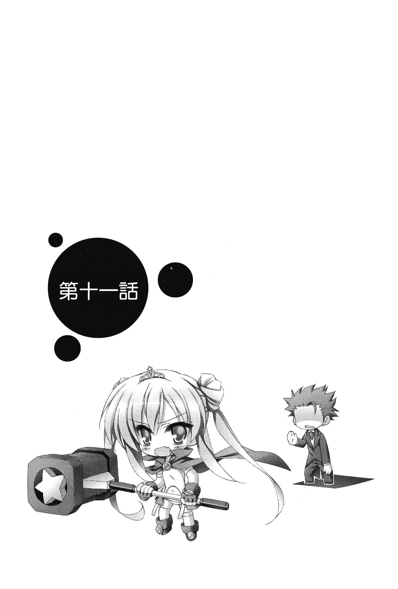 《大小姐×执事！》5 第十一话插图（1）