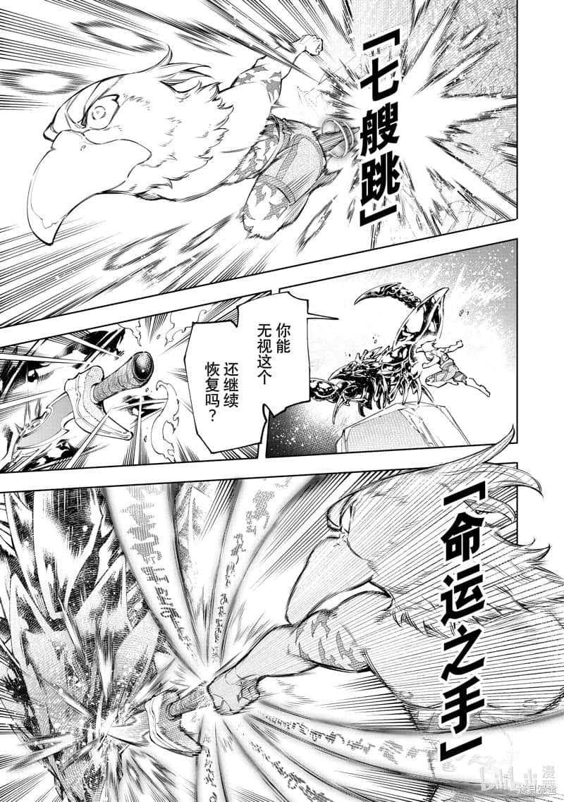 《香格里拉边境（漫画）》8 第69话插图（9）