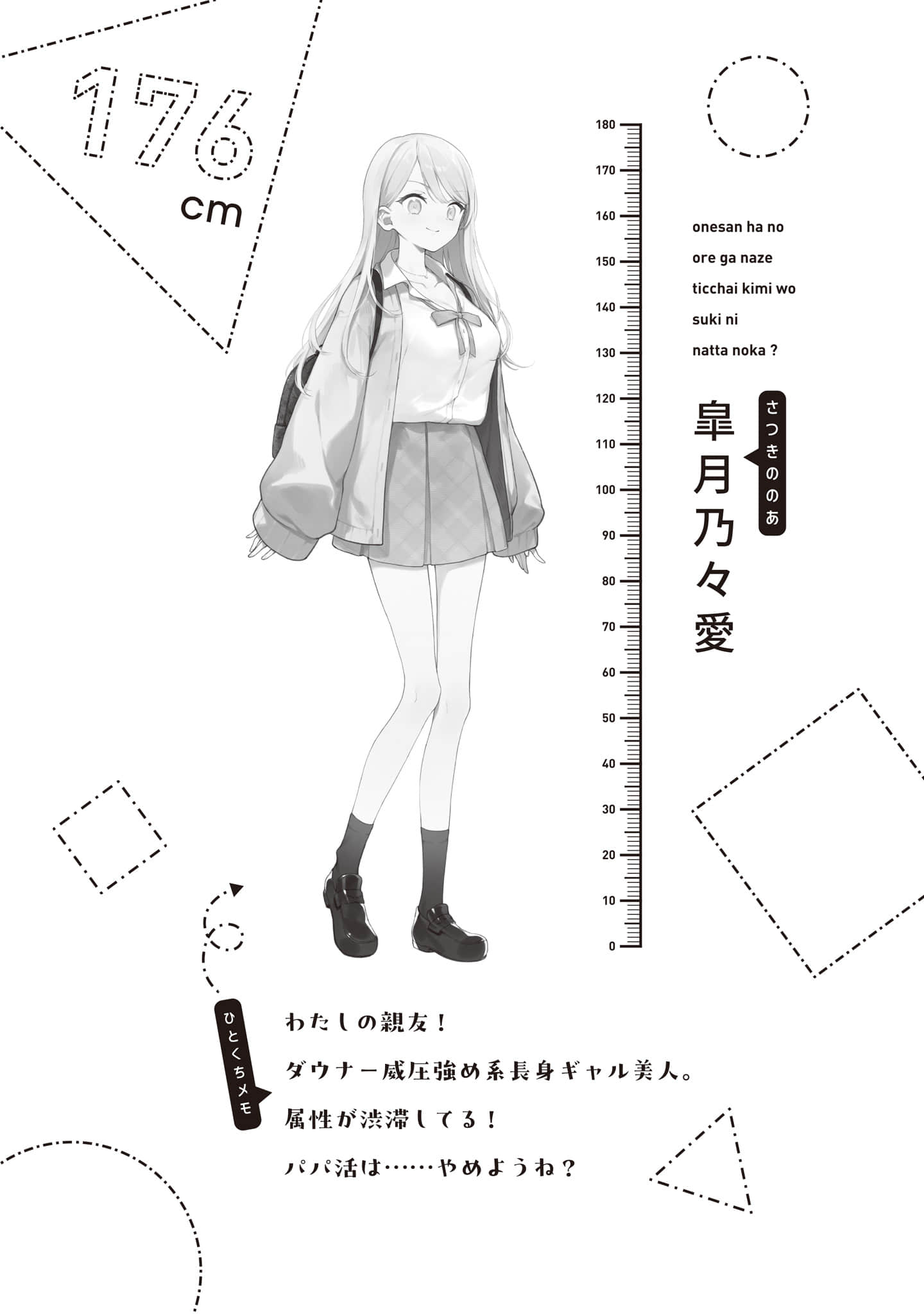 御姐派的我，为何会喜欢上萝莉的你？小说插图（17）