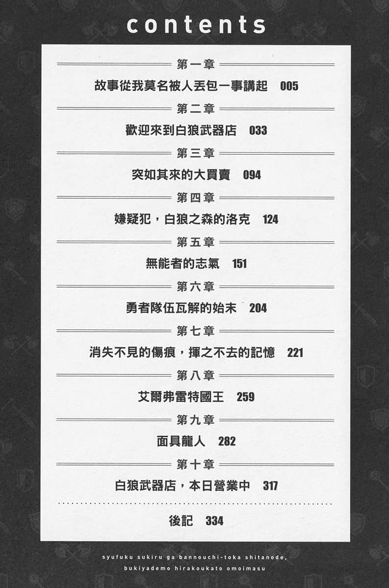 《【修復】技能既然變成了萬能作弊招式，乾脆開間武器店吧》1 插圖（6）