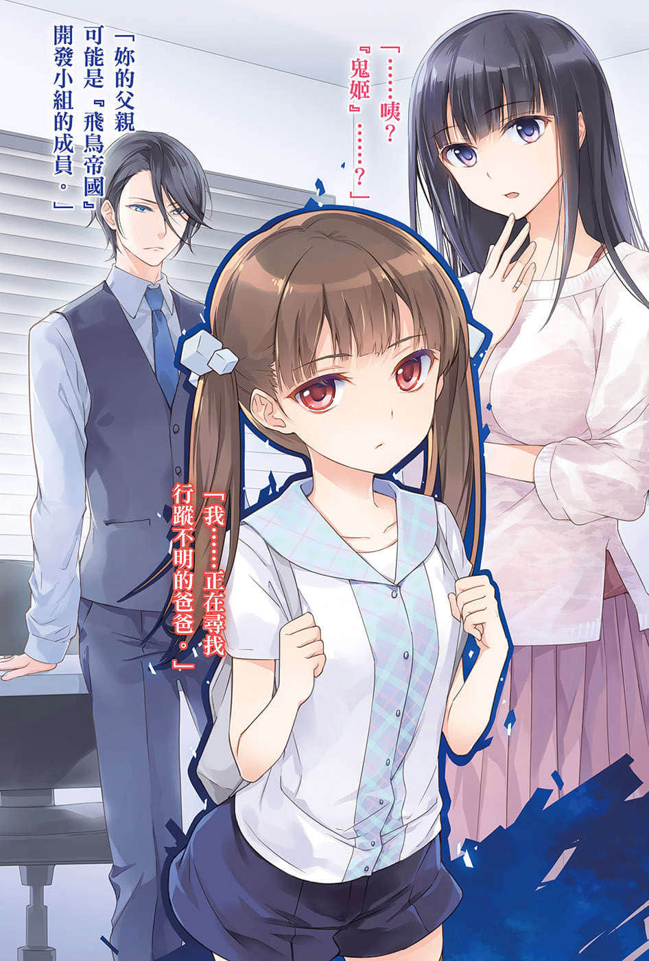 《刀剑神域外传 Clover’s regret》2 插图（5）