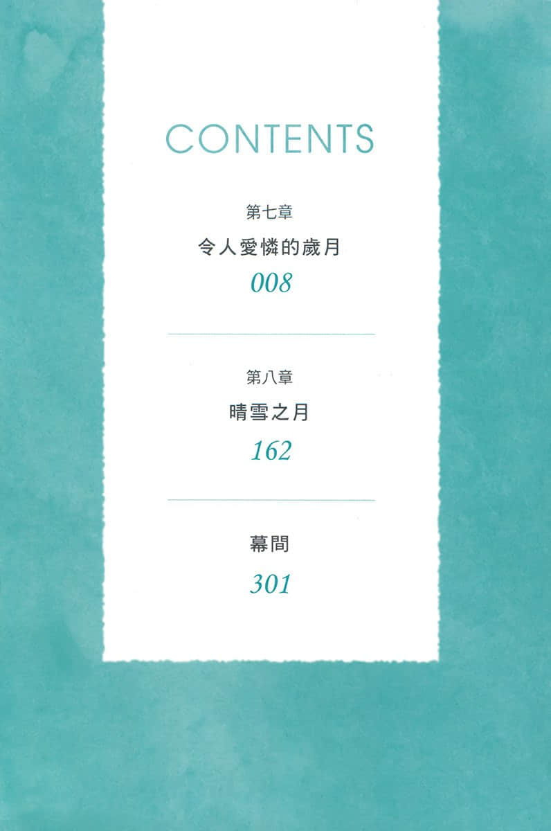 《银荆的告白》4 插图（5）