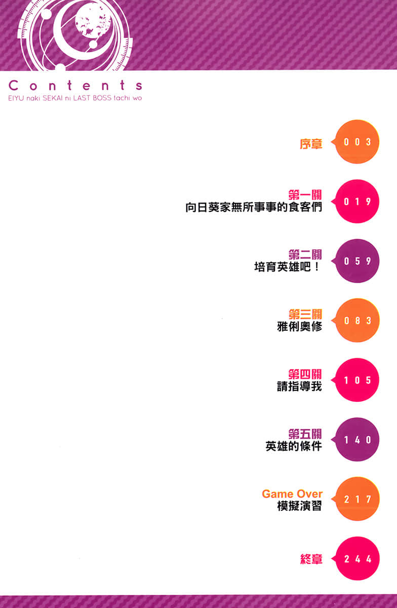 《没有英雄的世界要靠最终头目们》2 插图（6）