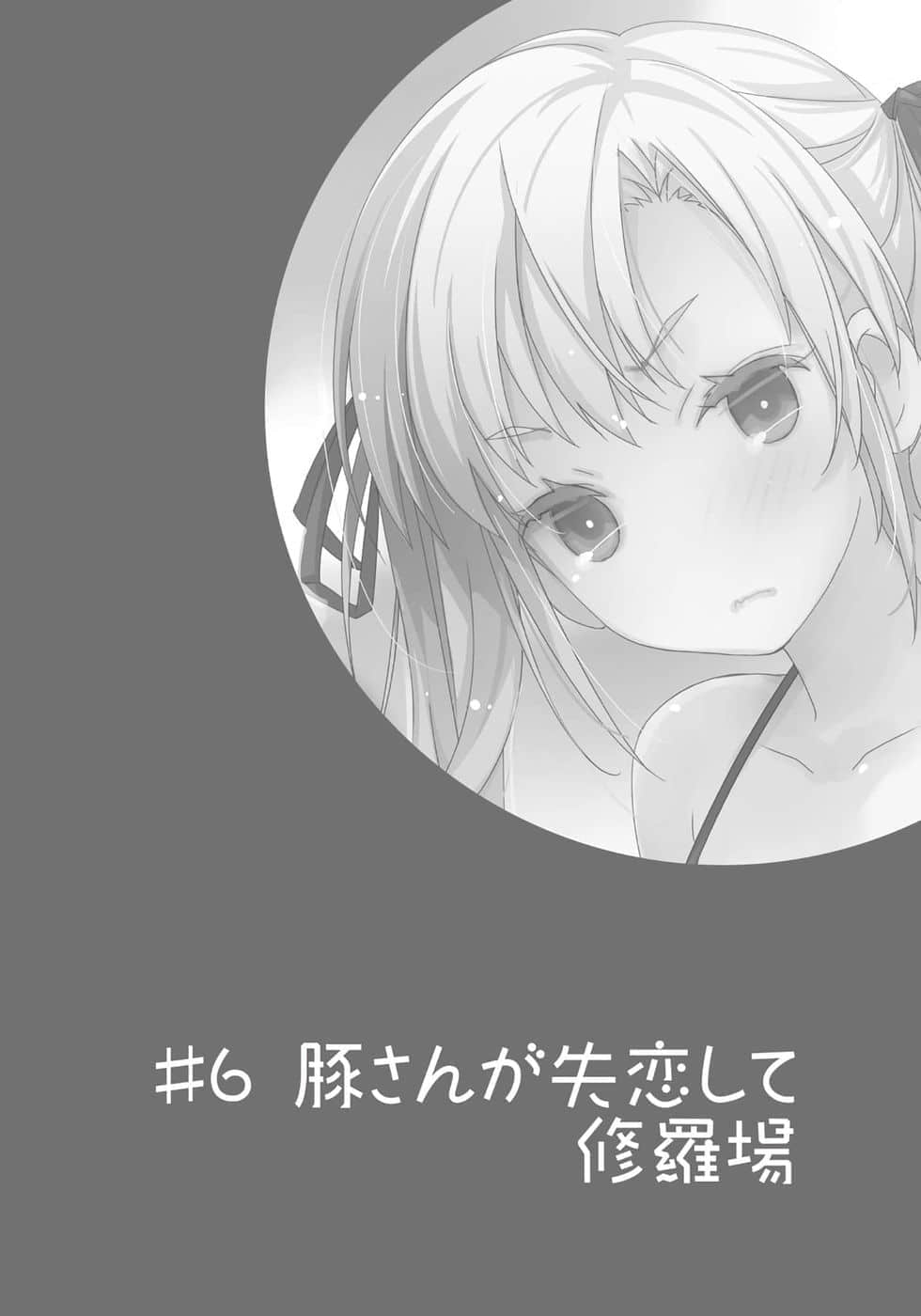 《我女友与青梅竹马的惨烈修罗场》15 插图（19）