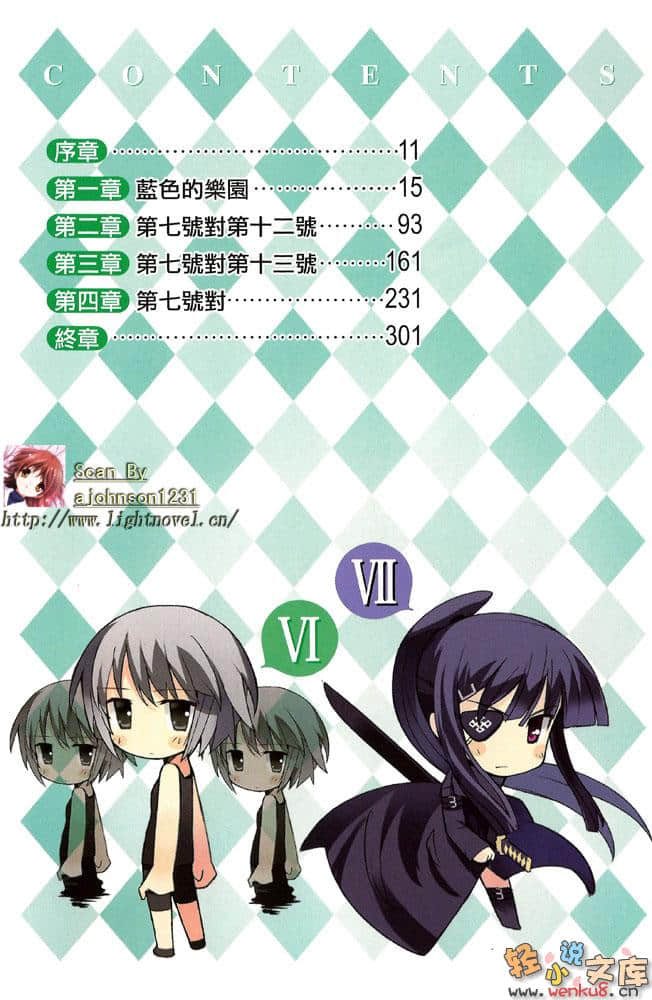 《第13號的愛麗絲》4 插圖（8）