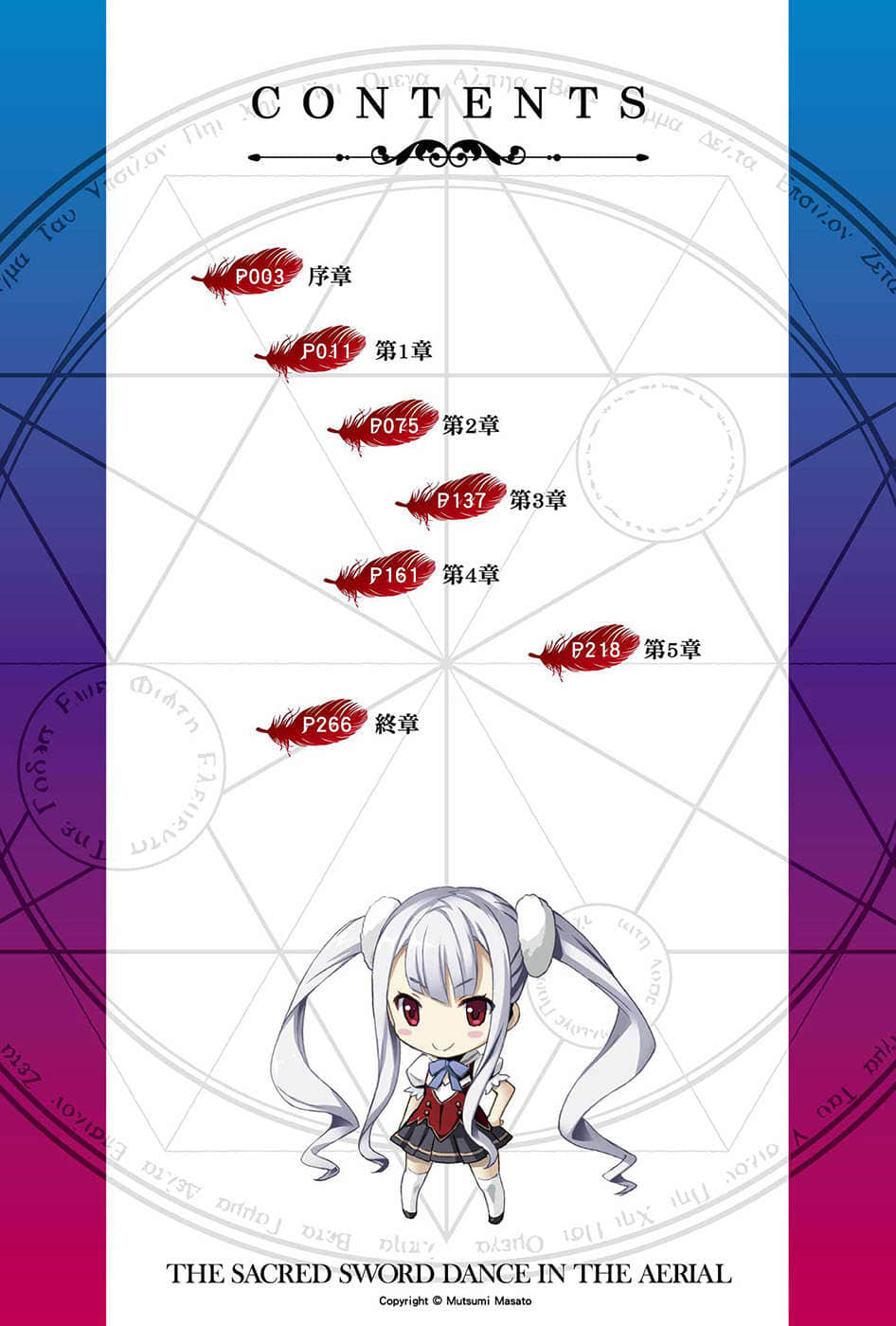 神乐剑舞的空中神域小说插图（3）
