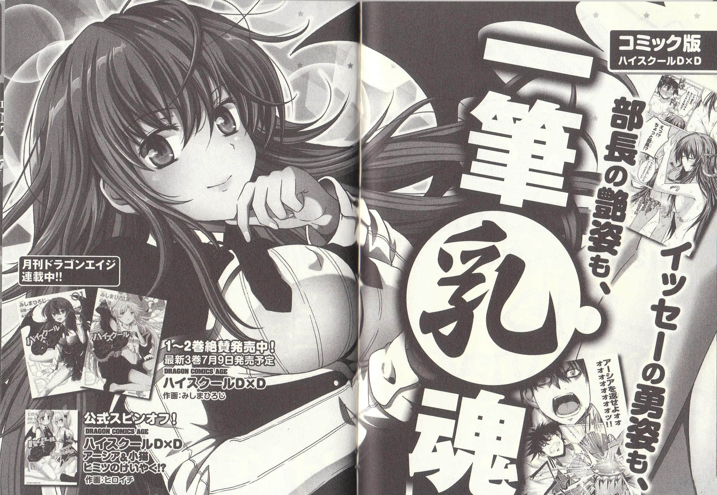 《恶魔高校DxD》12.5 只属于你的第一次 奥菲斯篇 插图（3）