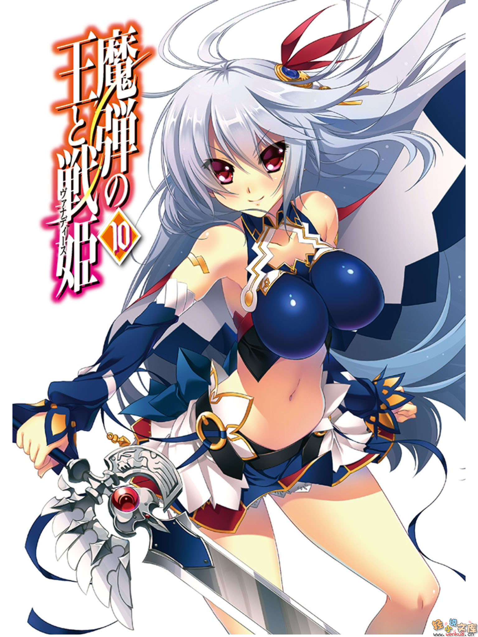 《魔弹之王与战姬》10 插图（2）