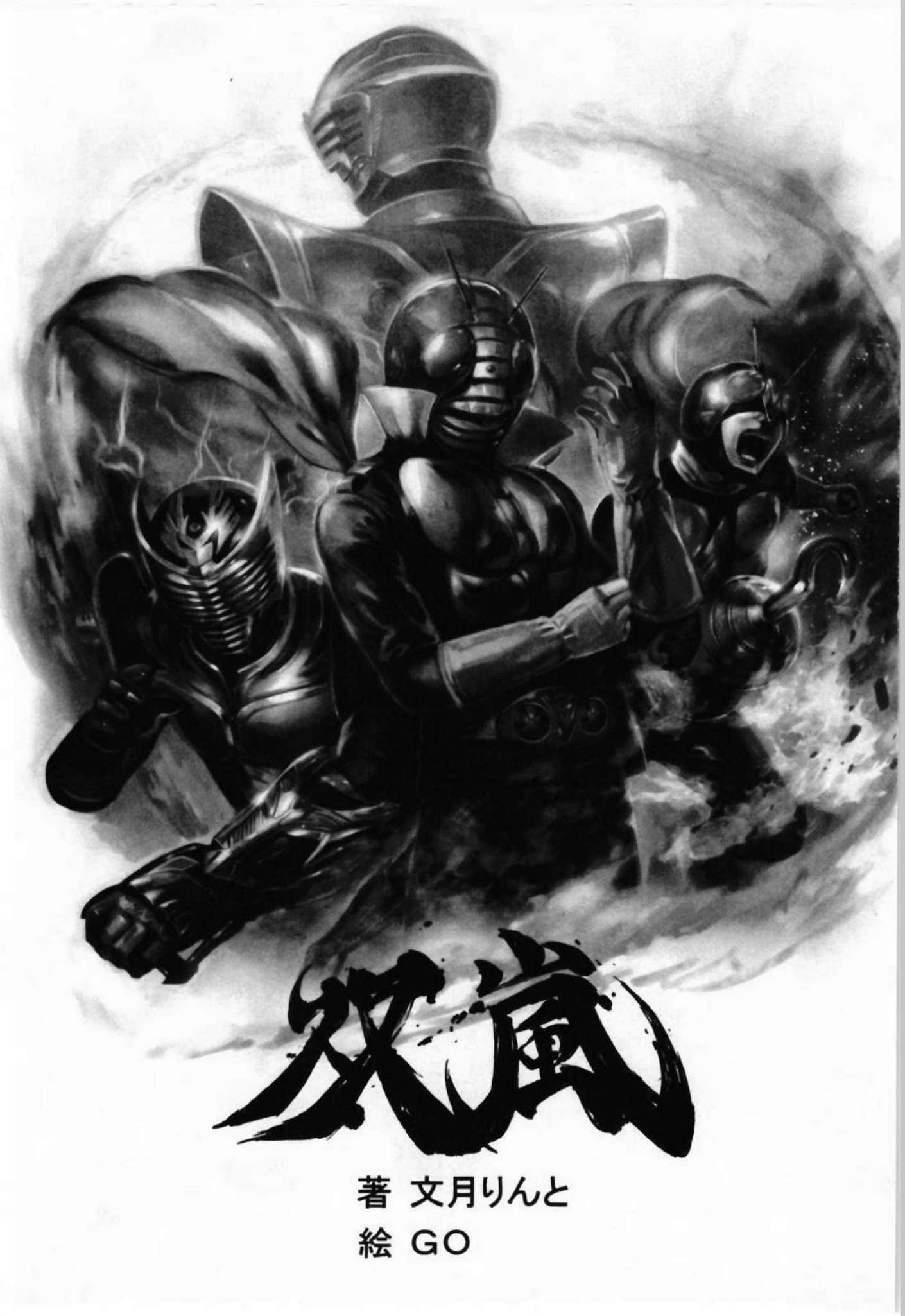 《假面骑士 双集》上册 2 双岚插图（1）