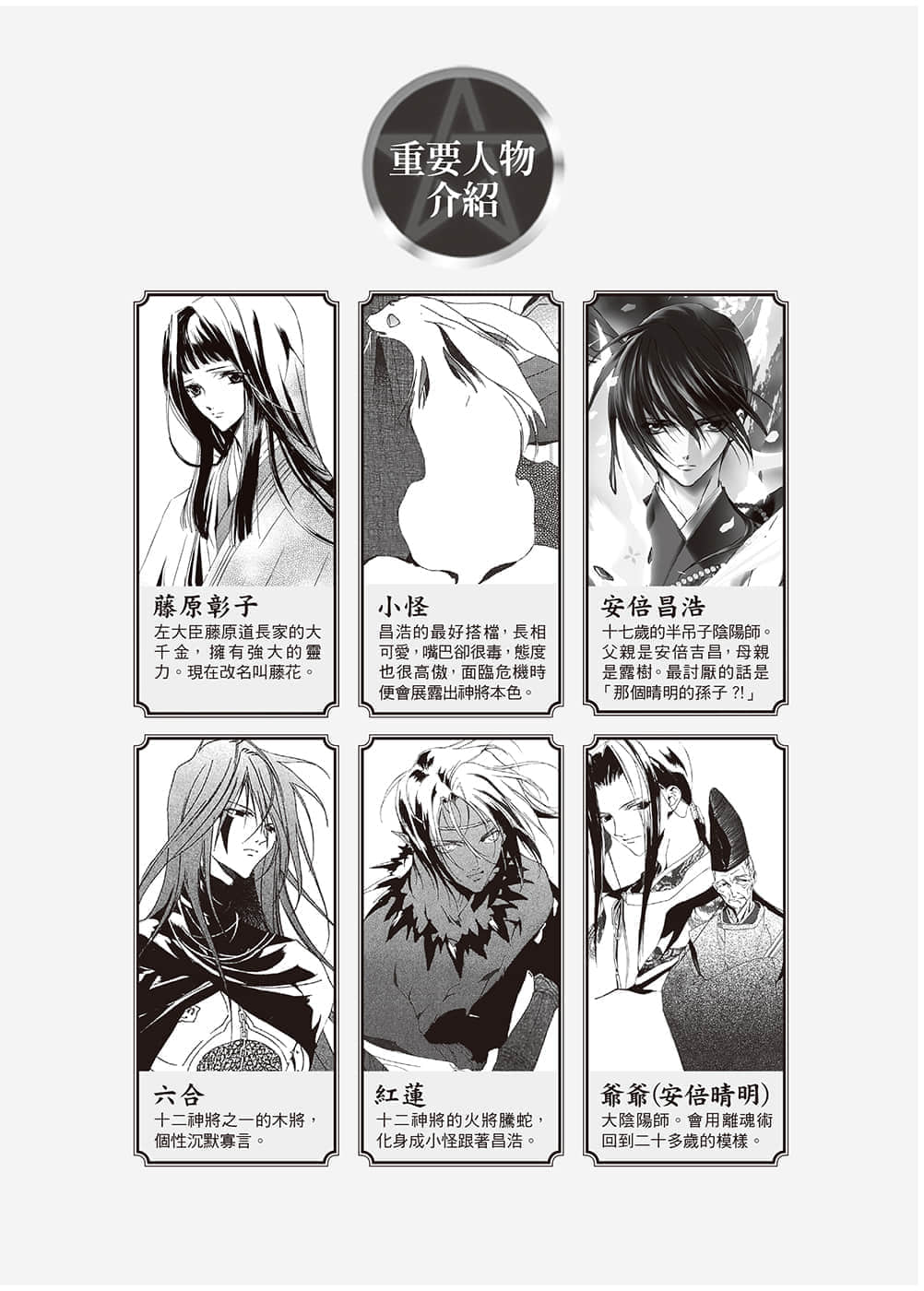 《少年陰陽師》44 凝聚之牆 插圖（2）