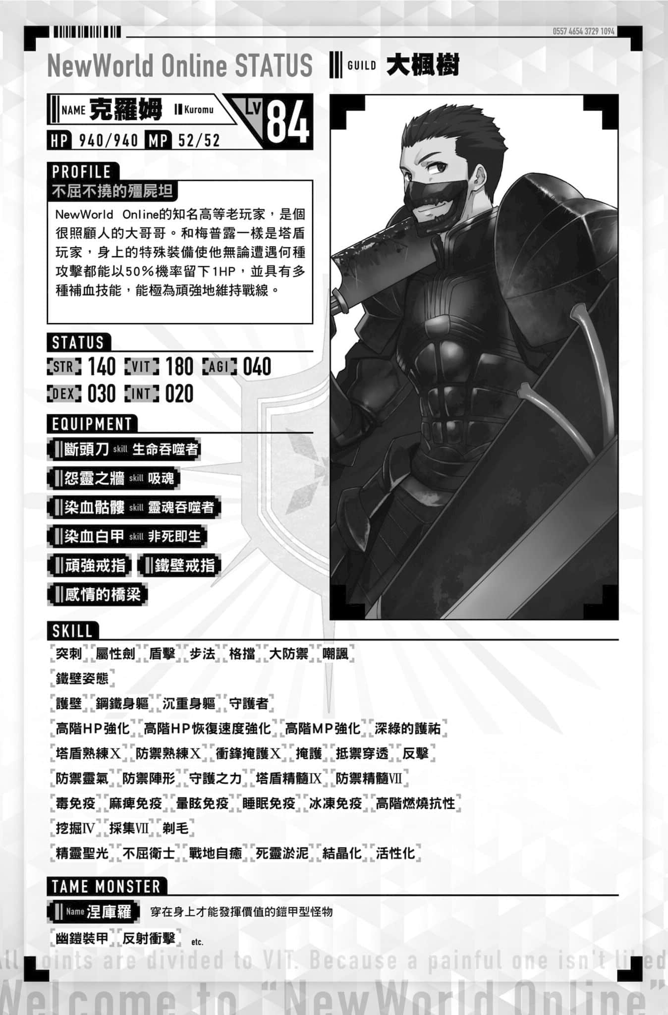 《怕痛的我，把防御力点满就对了》11 插图（7）