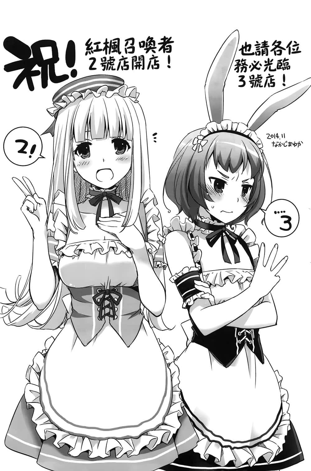 《甘城辉煌乐园救世主 红枫召唤者》2 插图（13）