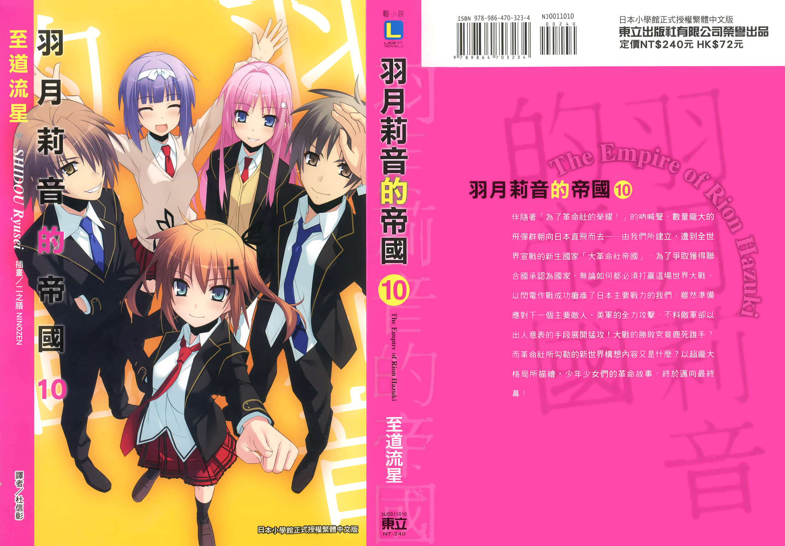 《羽月莉音的帝国》10 插图（1）