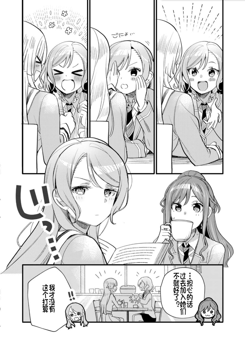 《BanG Dream！》全一冊 官方漫畫 雙子星的合奏曲（前篇）插圖（13）