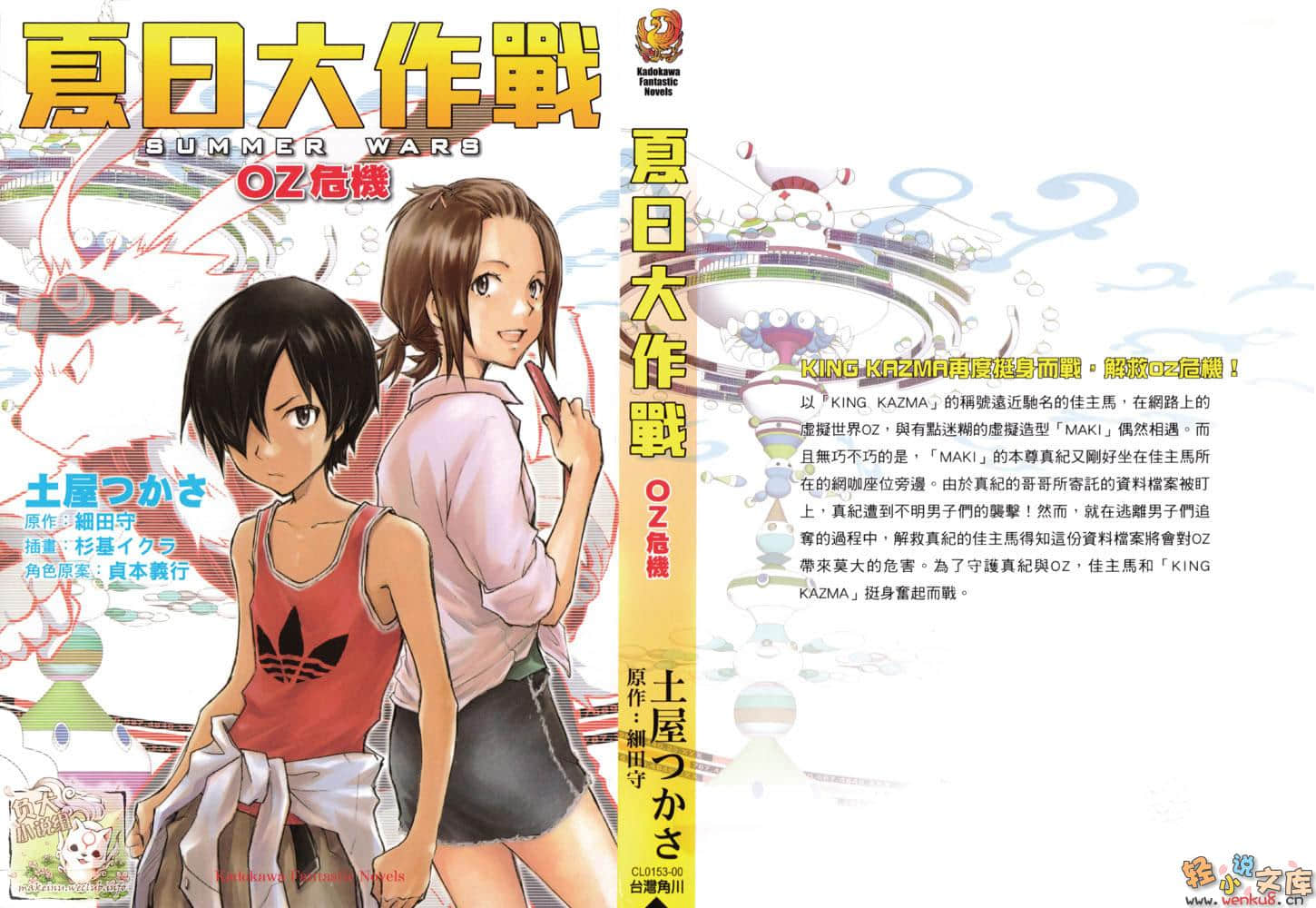 夏日大作战 OZ危机小说插图（2）