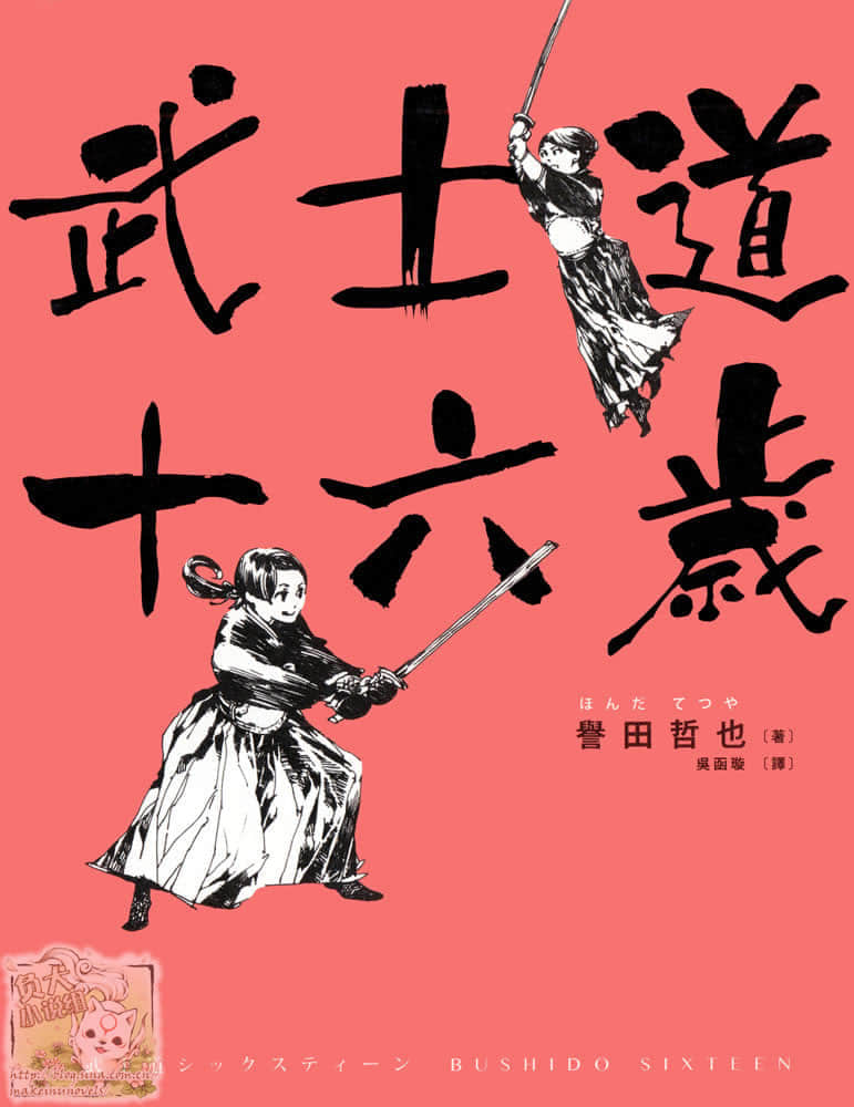 武士道系列小说插图（9）