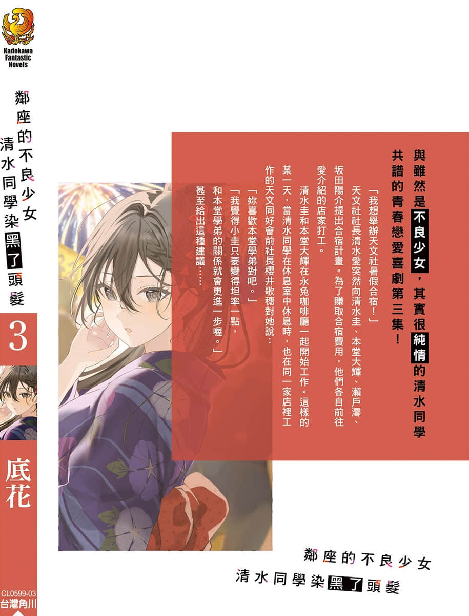 鄰座的不良少女清水同學染黑了頭髮小說插圖（55）